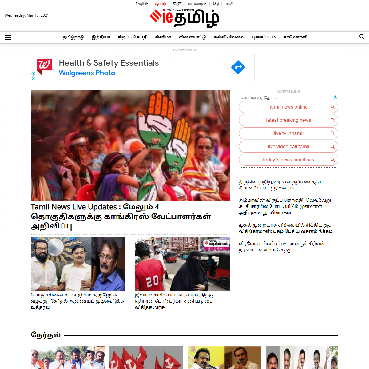 A complete backup of https://tamil.indianexpress.com/