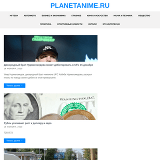 A complete backup of https://planetanime.ru