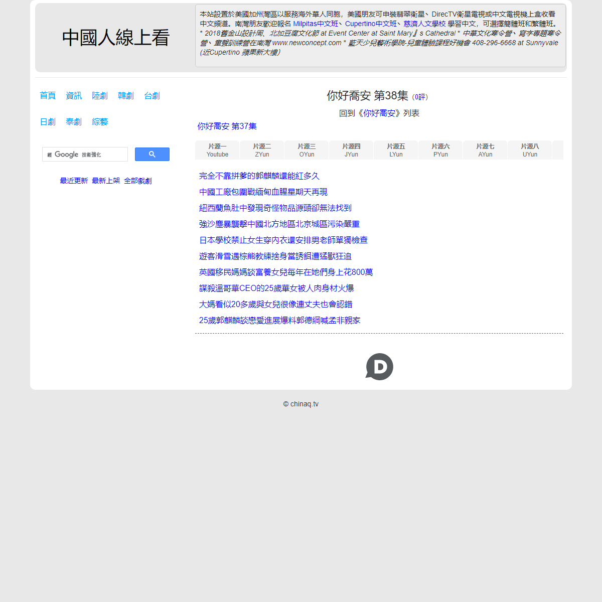 A complete backup of https://chinaq.tv/hello-joann/38.html