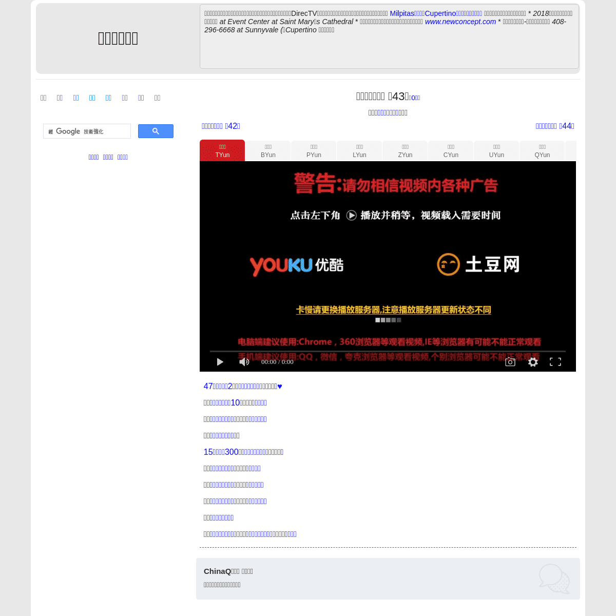 A complete backup of https://chinaq.tv/cn190508/43.html