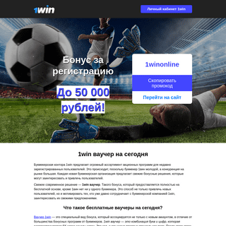 A complete backup of https://1winonline.ru