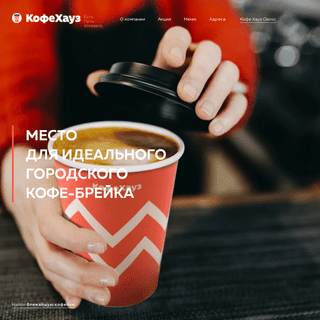 A complete backup of https://coffeehouse.ru