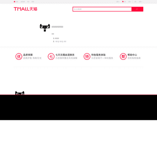 A complete backup of https://detail.tmall.com