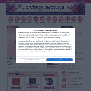 A complete backup of https://astrology.gr