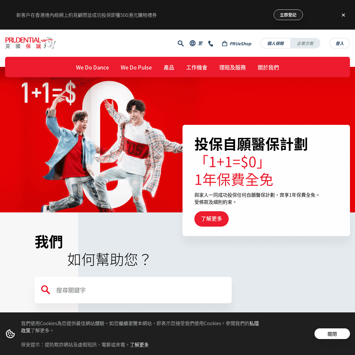 A complete backup of https://prudential.com.hk