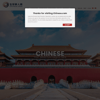A complete backup of https://chinese.com