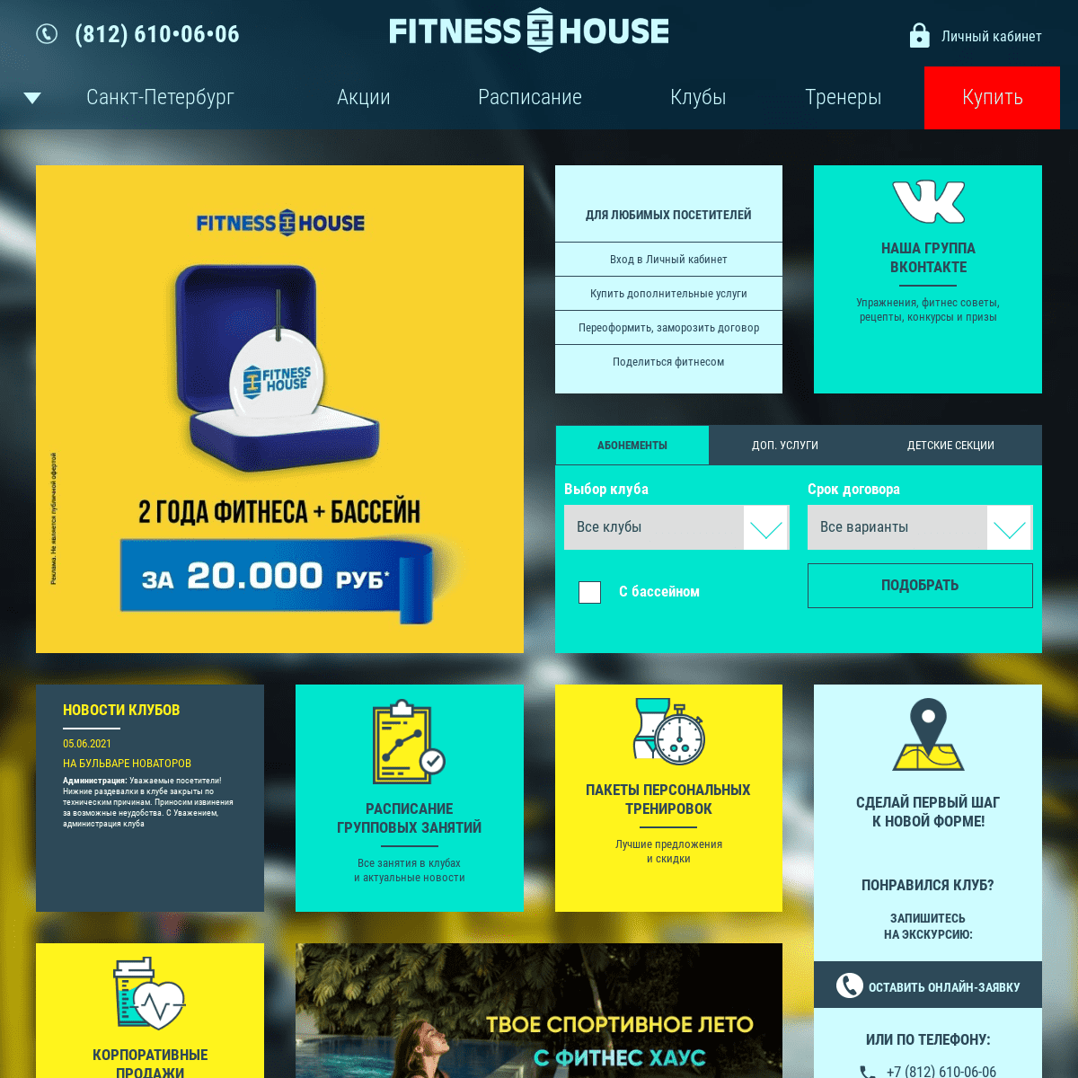 A complete backup of https://fitnesshouse.ru