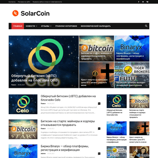 A complete backup of https://solarcoin.ru
