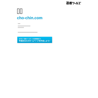 A complete backup of https://cho-chin.com