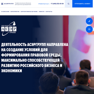 A complete backup of https://asergroup.ru