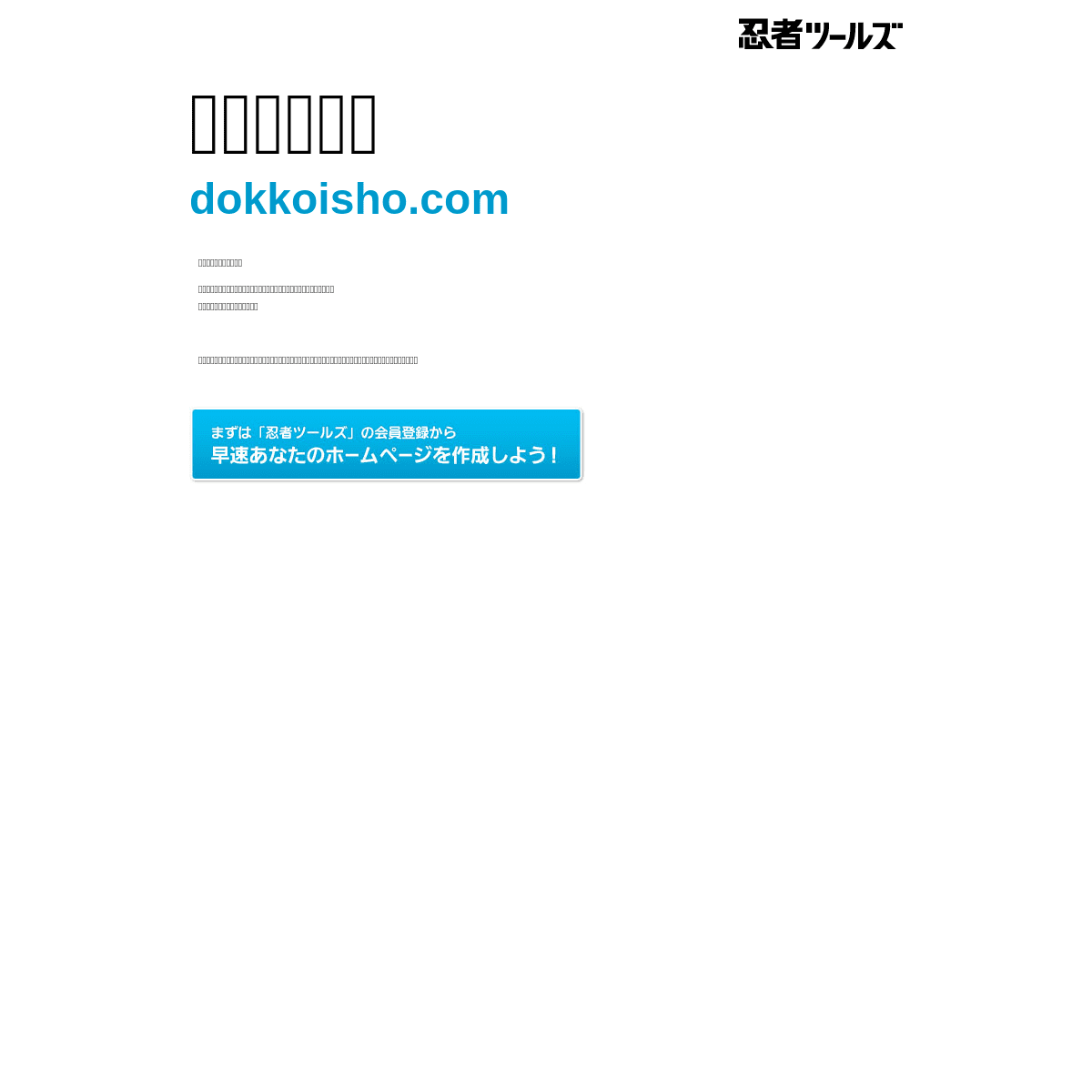 A complete backup of https://dokkoisho.com