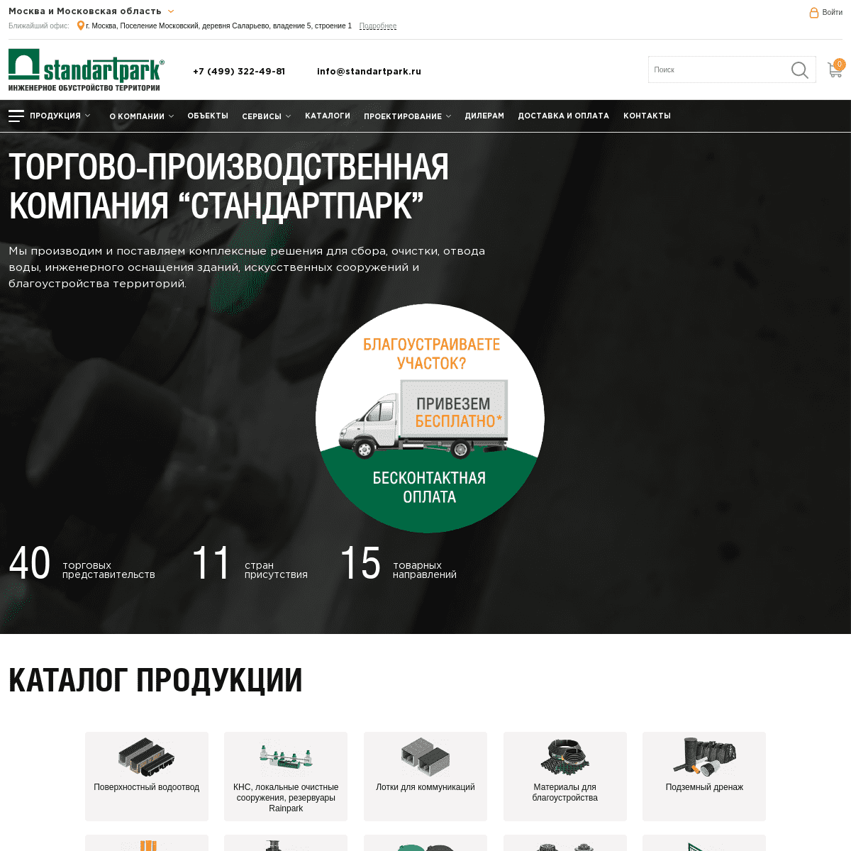 A complete backup of https://standartpark.ru