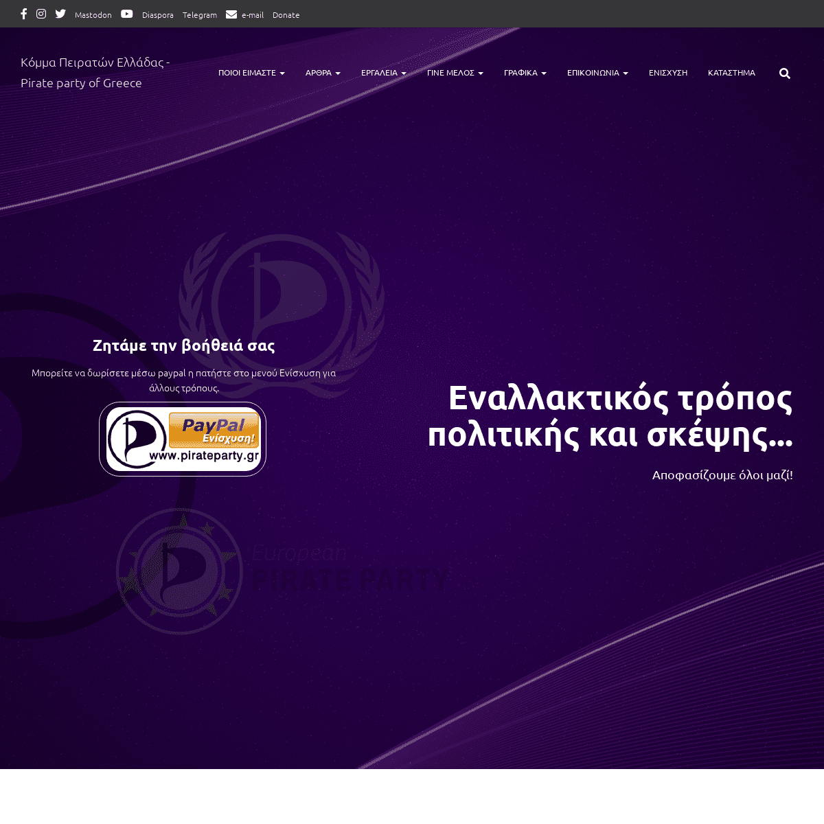 A complete backup of https://pirateparty.gr