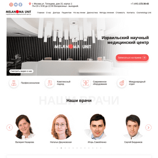 A complete backup of https://melanomaunit.moscow