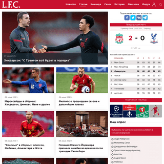 A complete backup of https://liverpoolfc.ru