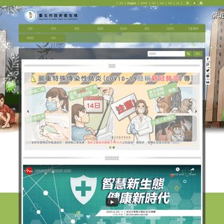 A complete backup of https://health.gov.taipei
