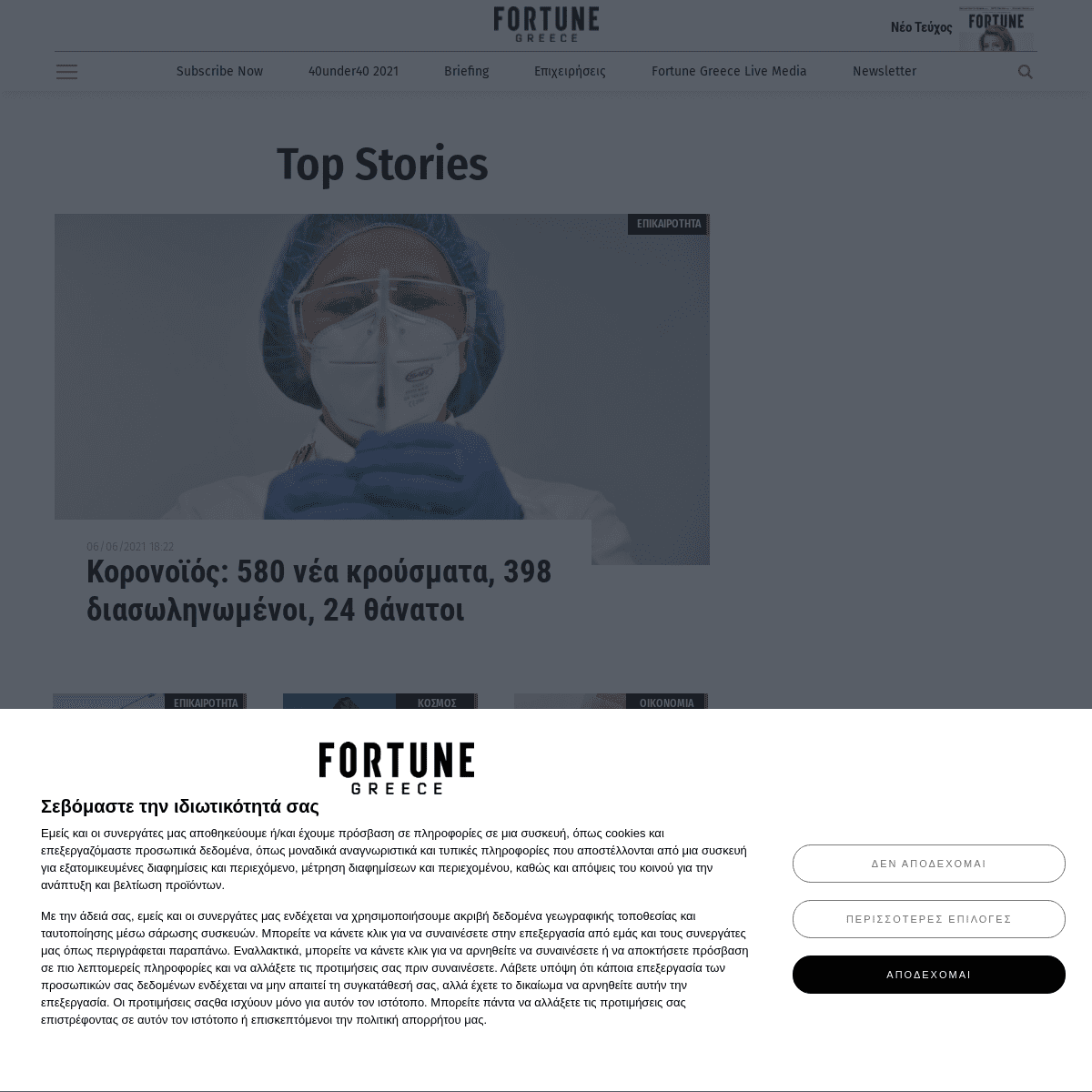 A complete backup of https://fortunegreece.com