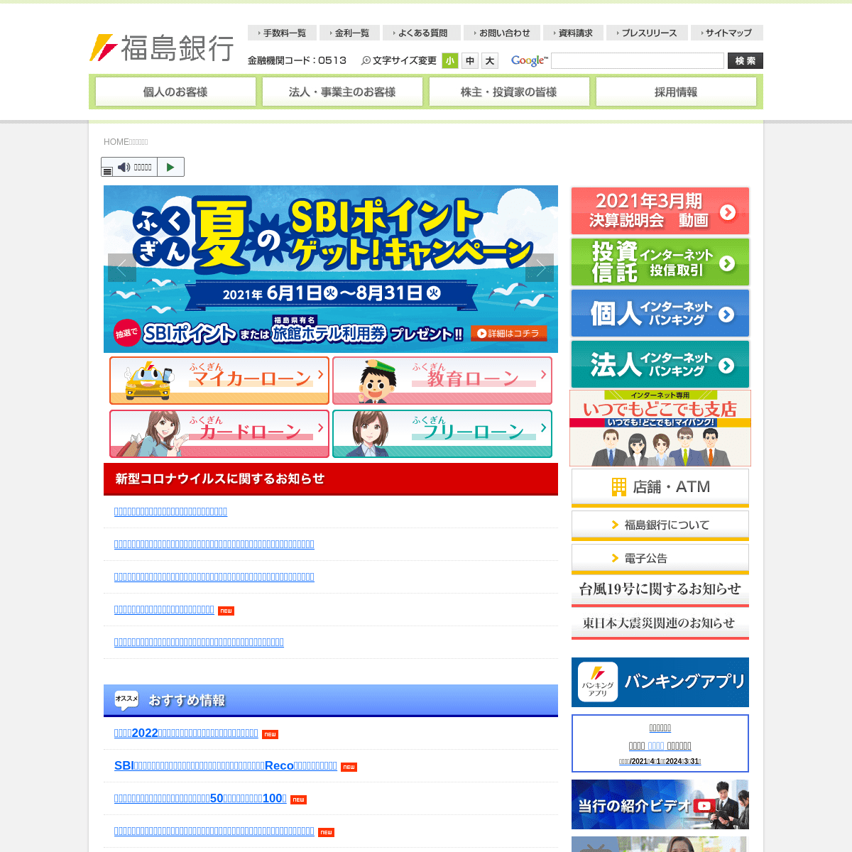 A complete backup of https://fukushimabank.co.jp