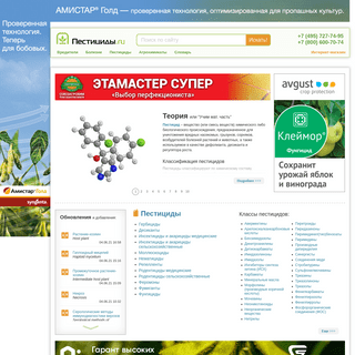 A complete backup of https://pesticidy.ru