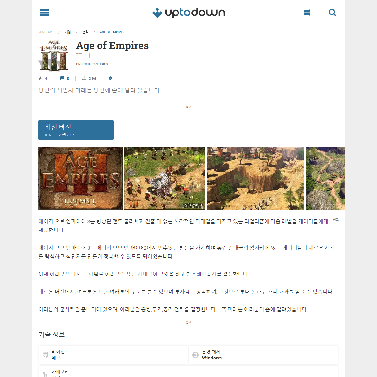 A complete backup of https://age-of-empires.kr.uptodown.com/windows