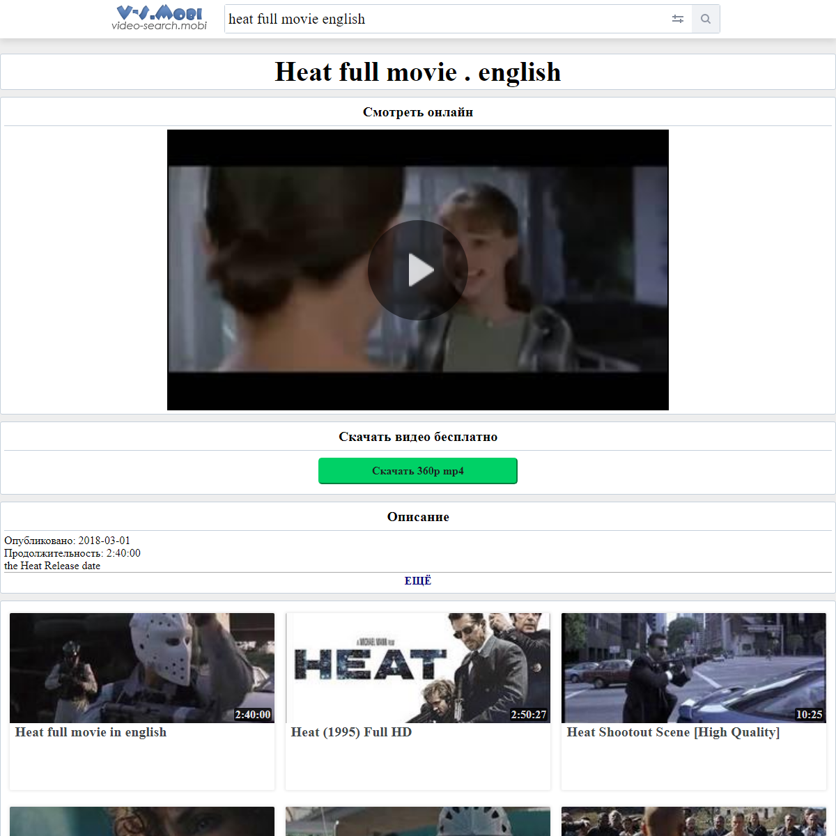 A complete backup of https://v-s.mobi/heat-full-movie-english