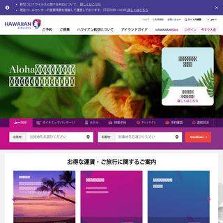 A complete backup of https://hawaiianairlines.co.jp