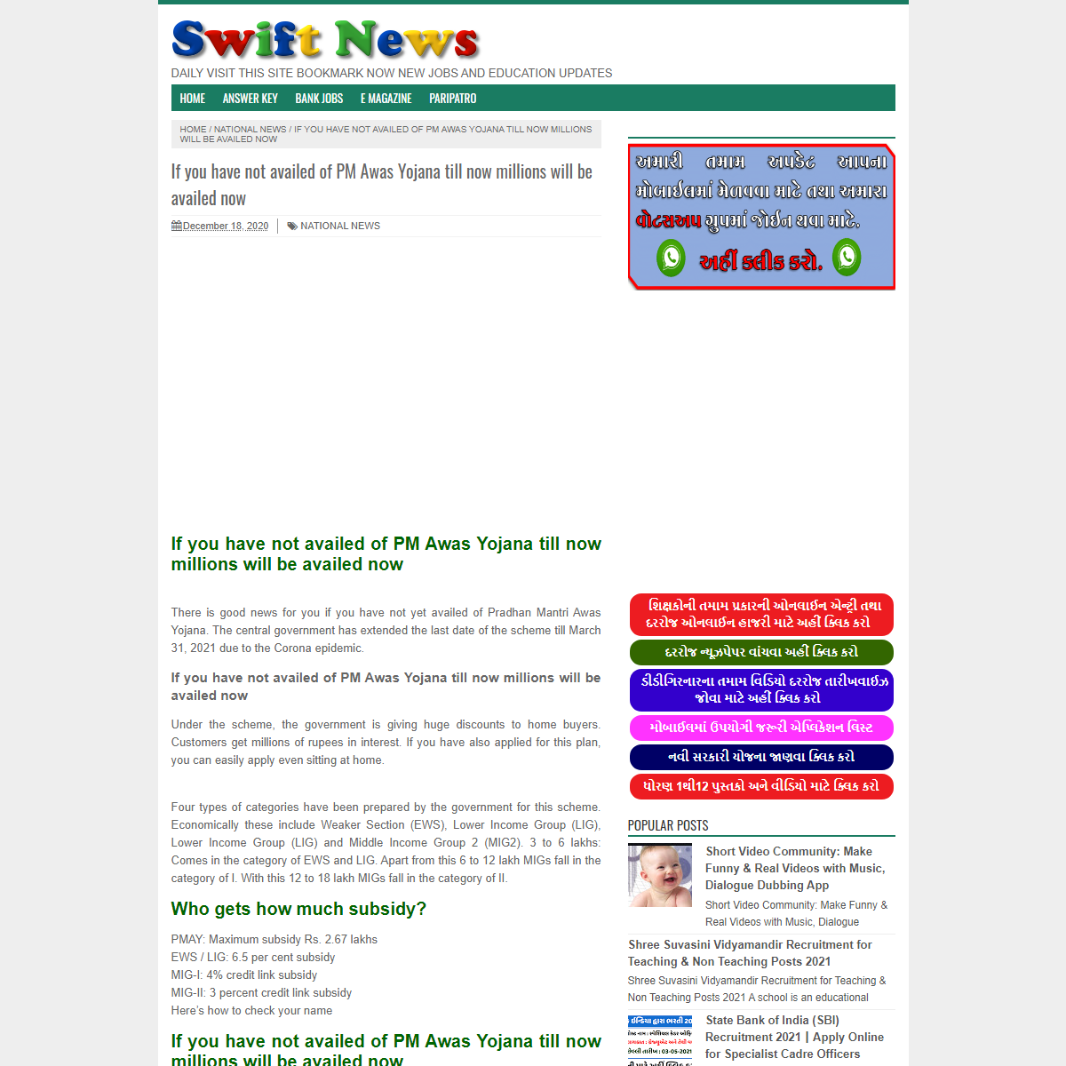 A complete backup of https://www.swiftnews.co.in/2020/12/if-you-have-not-availed-of-pm-awas.html