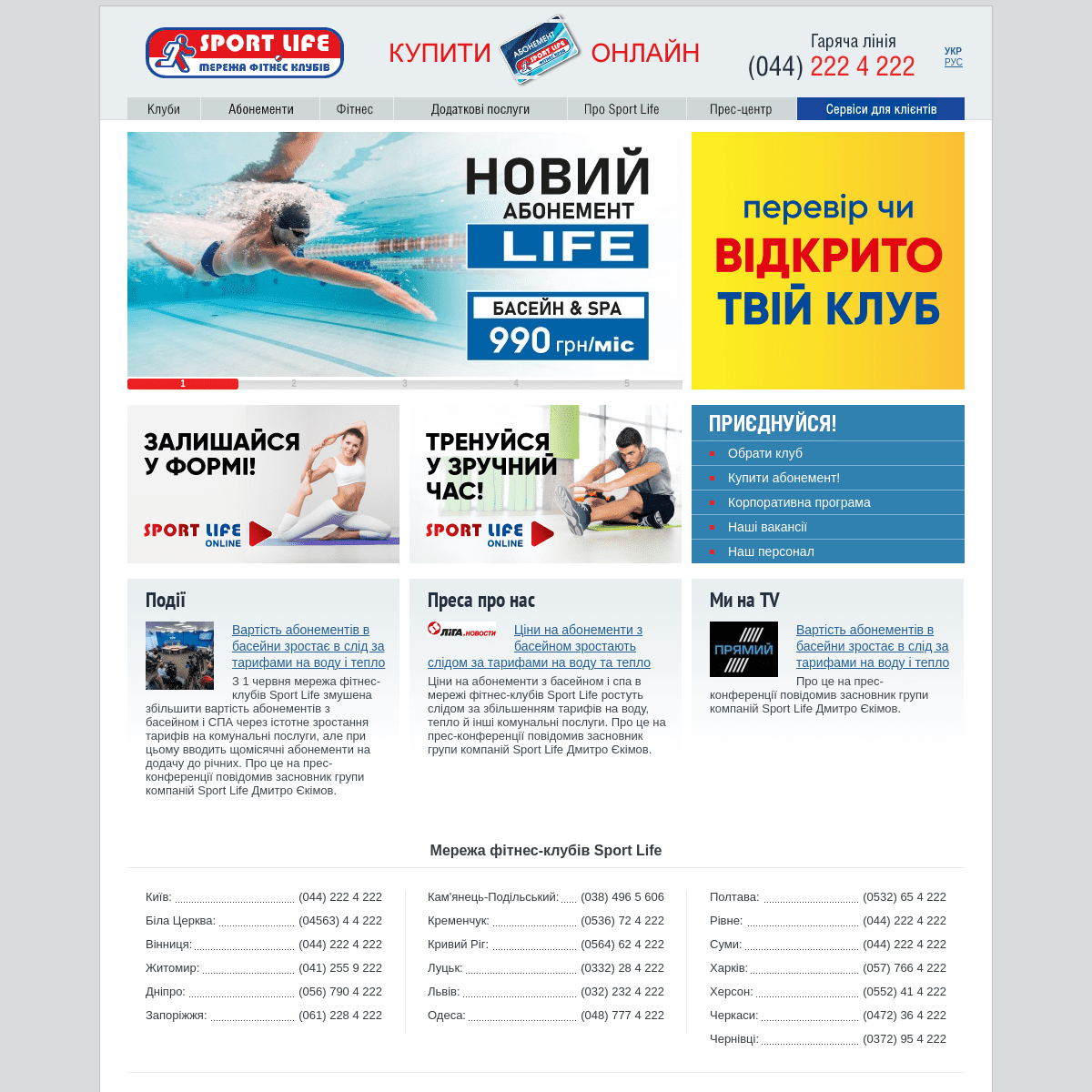 A complete backup of https://sportlife.ua
