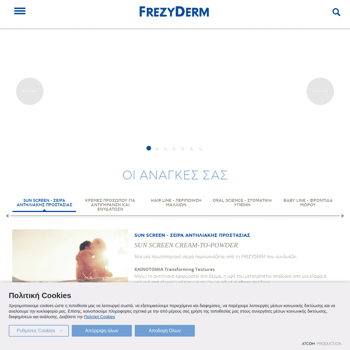 A complete backup of https://frezyderm.gr