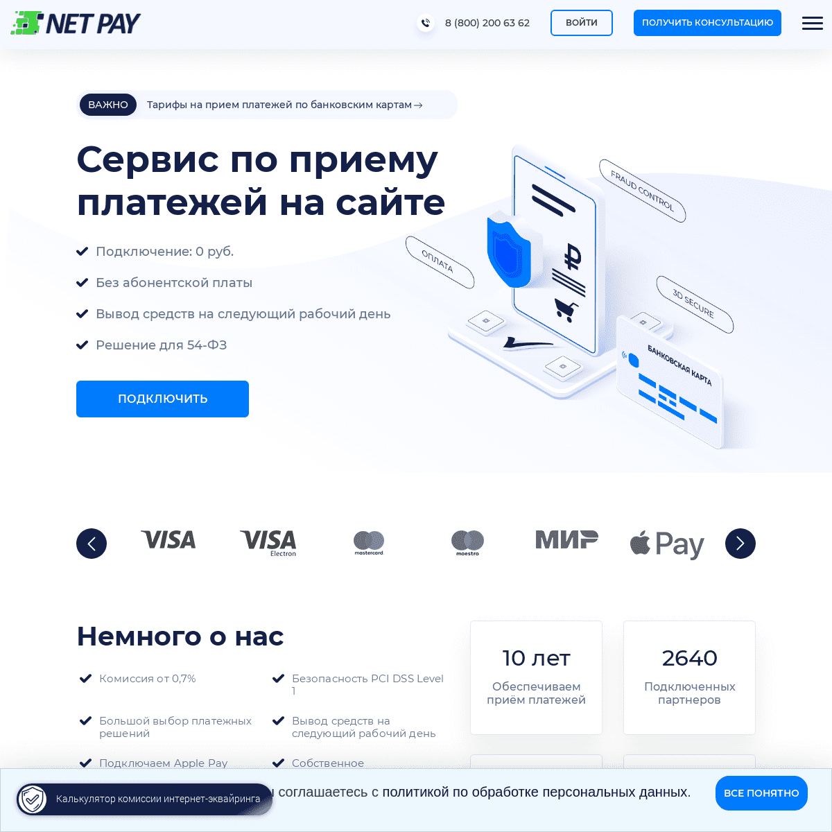 A complete backup of https://net2pay.ru