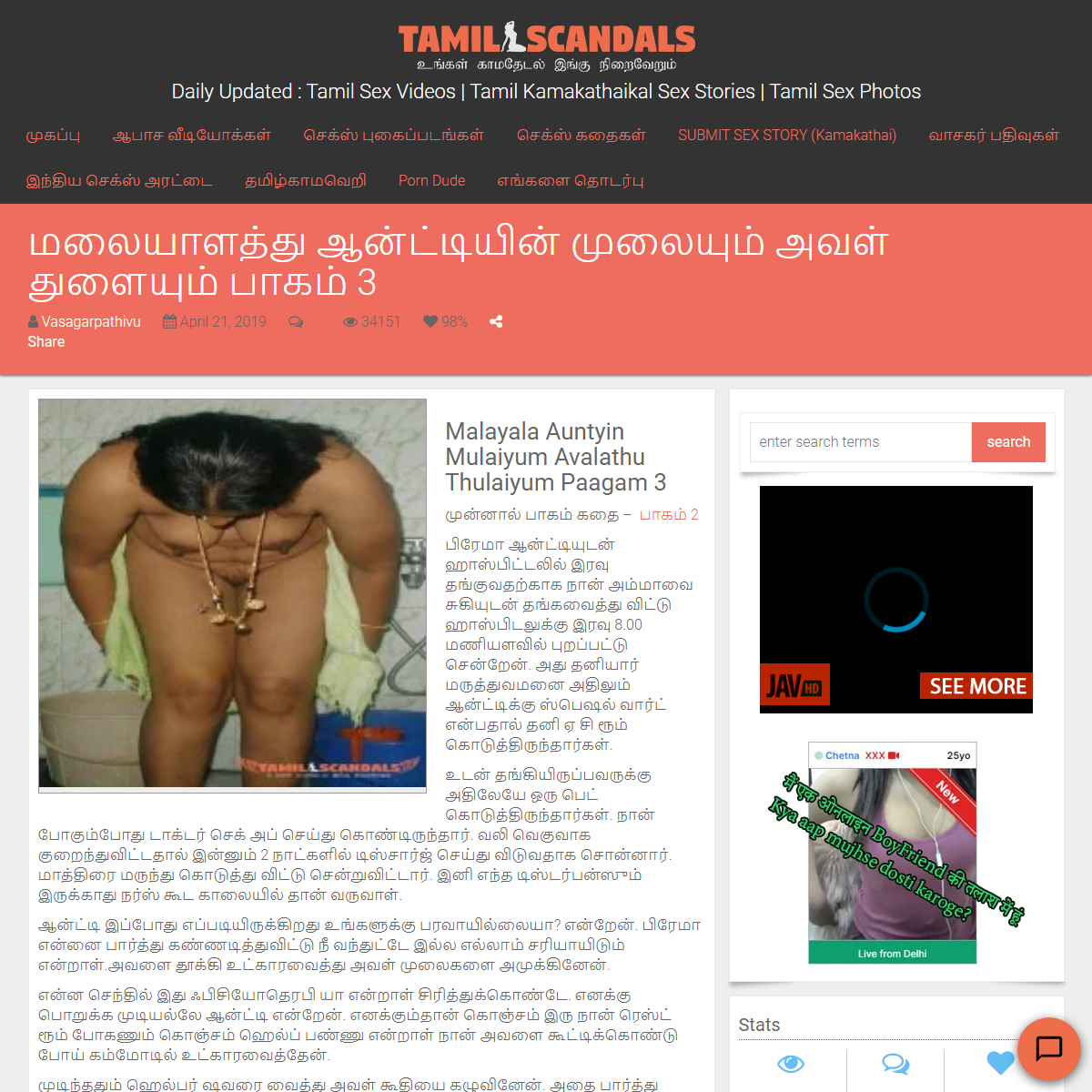 A complete backup of https://www.tamilscandals.com/aunty/aunty-mulai-aval-thulai-3/