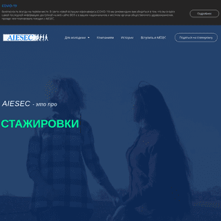 A complete backup of https://aiesec.ru