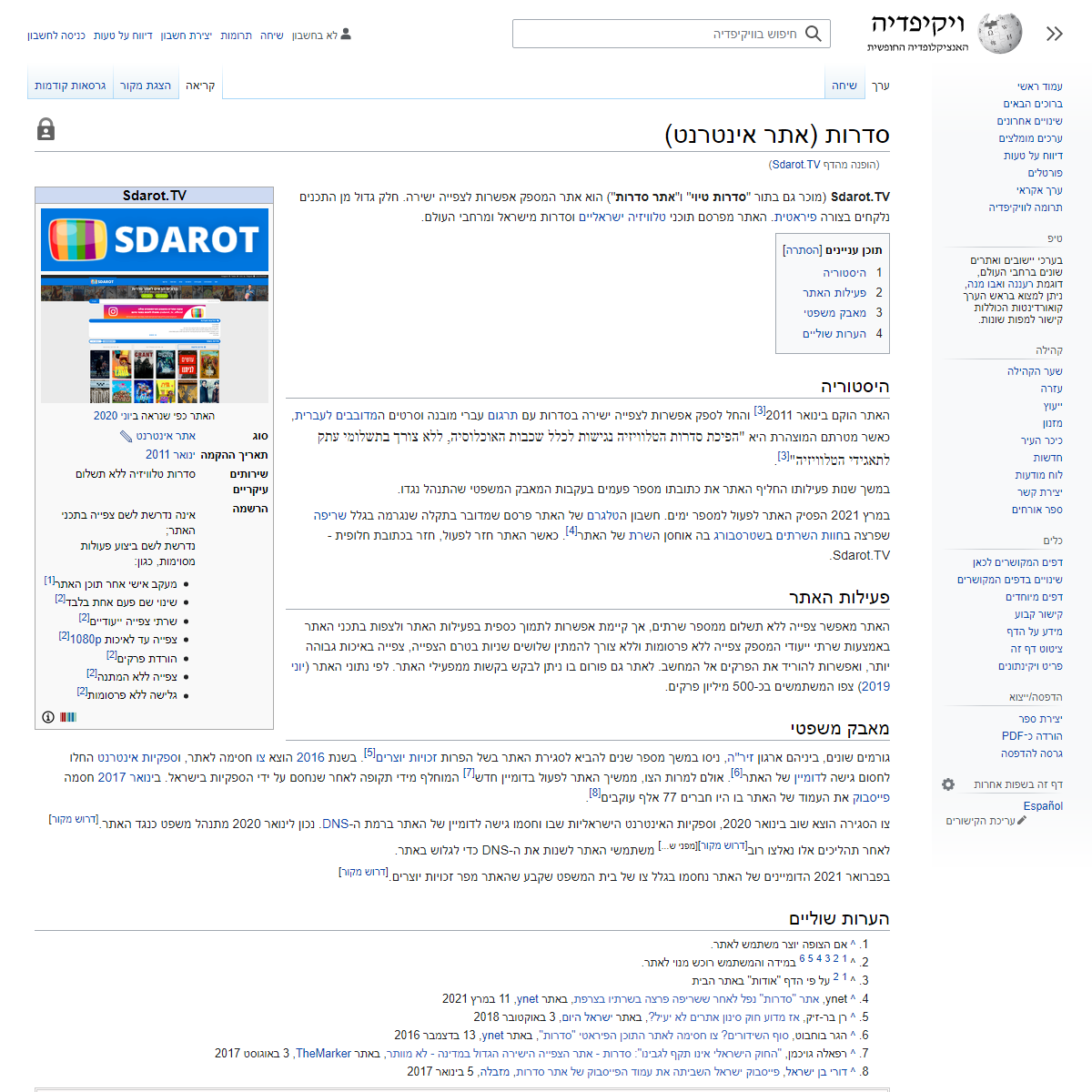 A complete backup of https://he.wikipedia.org/wiki/Sdarot.TV