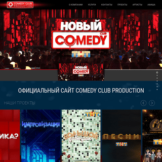 A complete backup of https://comedyclub.ru