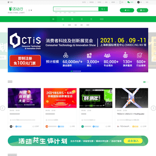 A complete backup of https://huodongxing.com