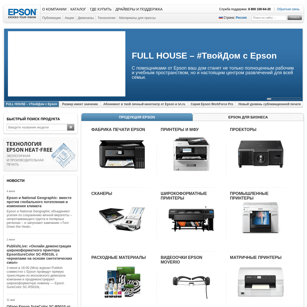 A complete backup of https://epson.ru