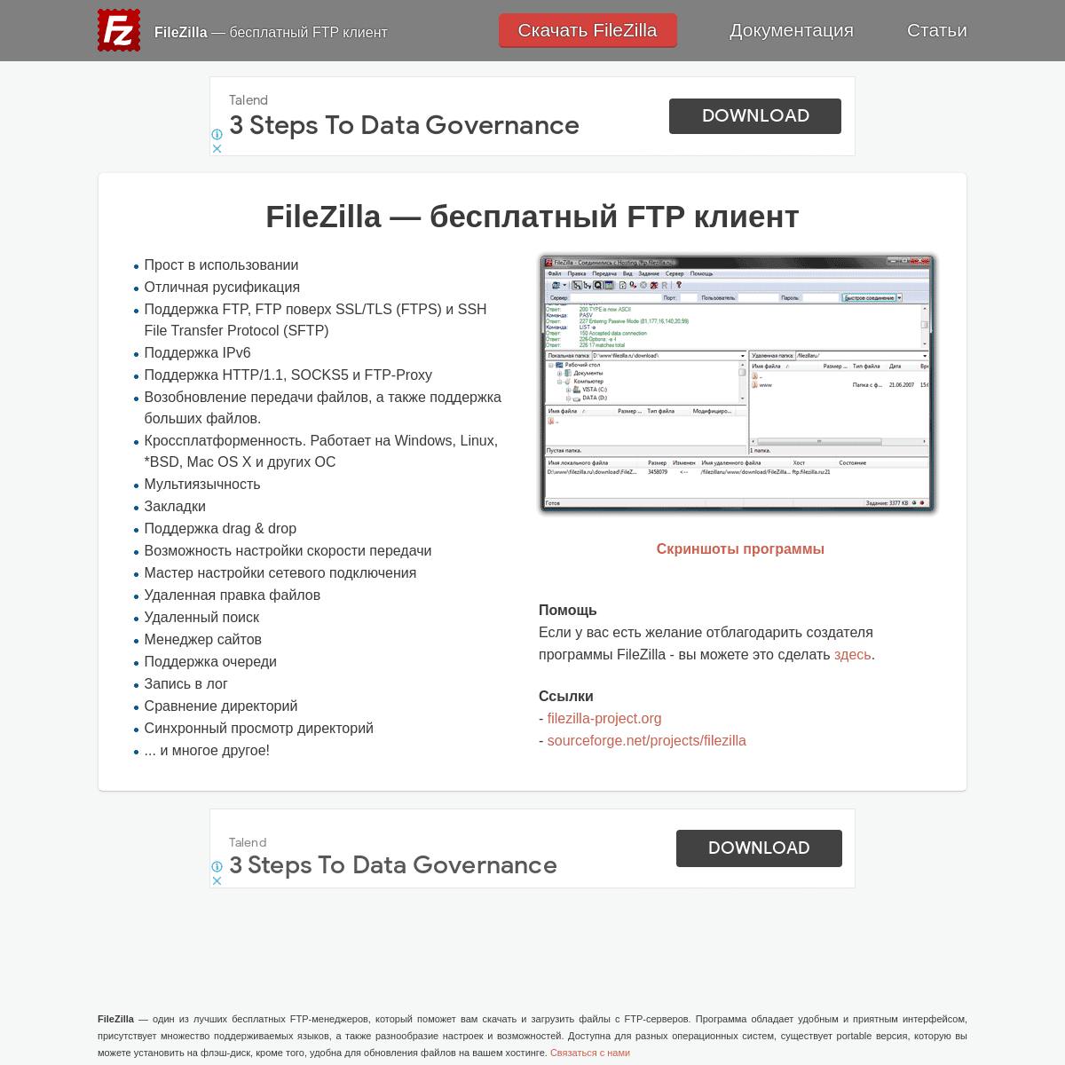 A complete backup of https://filezilla.ru
