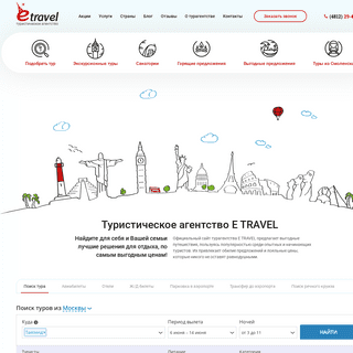A complete backup of https://ee-travel.ru