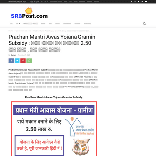 A complete backup of https://www.srbpost.com/sarkari-yojana/pradhan-mantri-awas-yojana-gramin-subsidy/