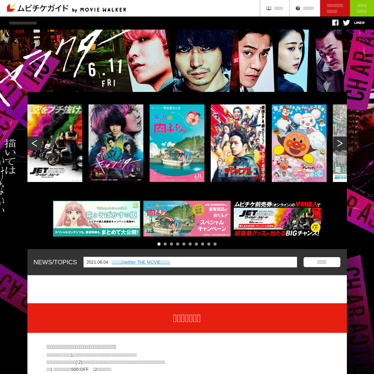 A complete backup of https://movieticket.jp