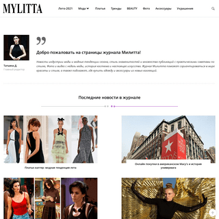 A complete backup of https://mylitta.ru