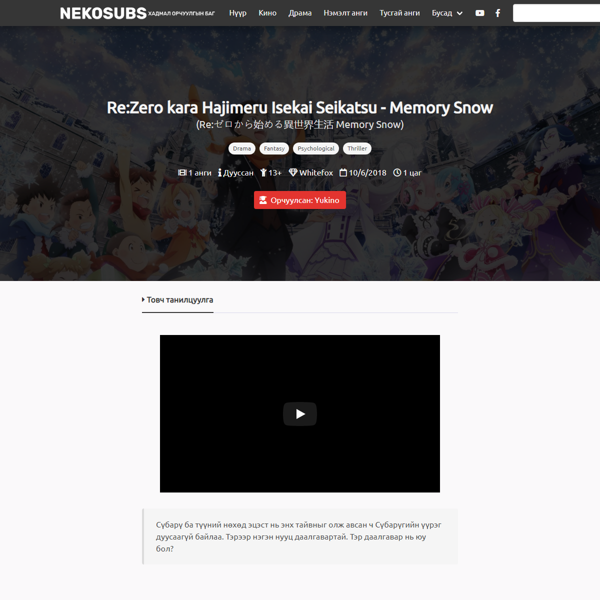 A complete backup of https://nekosubs.net/nekos/rezero-kara-hajimeru-isekai-seikatsu-memory-snow
