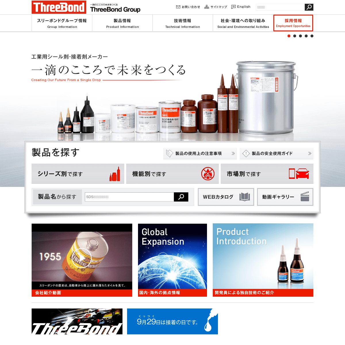 A complete backup of https://threebond.co.jp