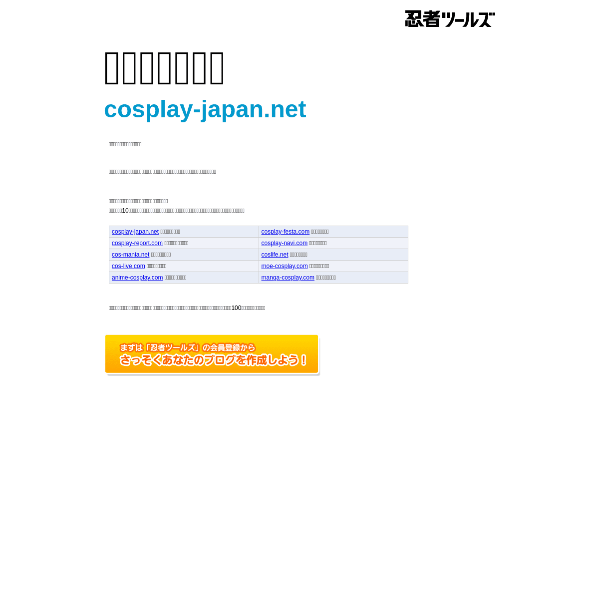 A complete backup of https://cosplay-japan.net