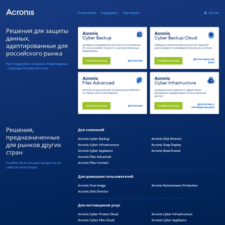 A complete backup of https://acronis.ru