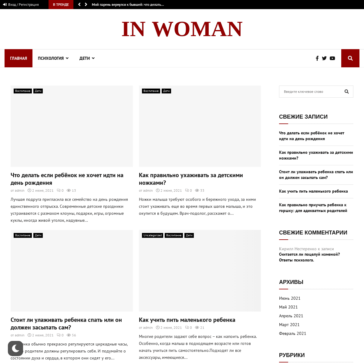 A complete backup of https://in-woman.ru