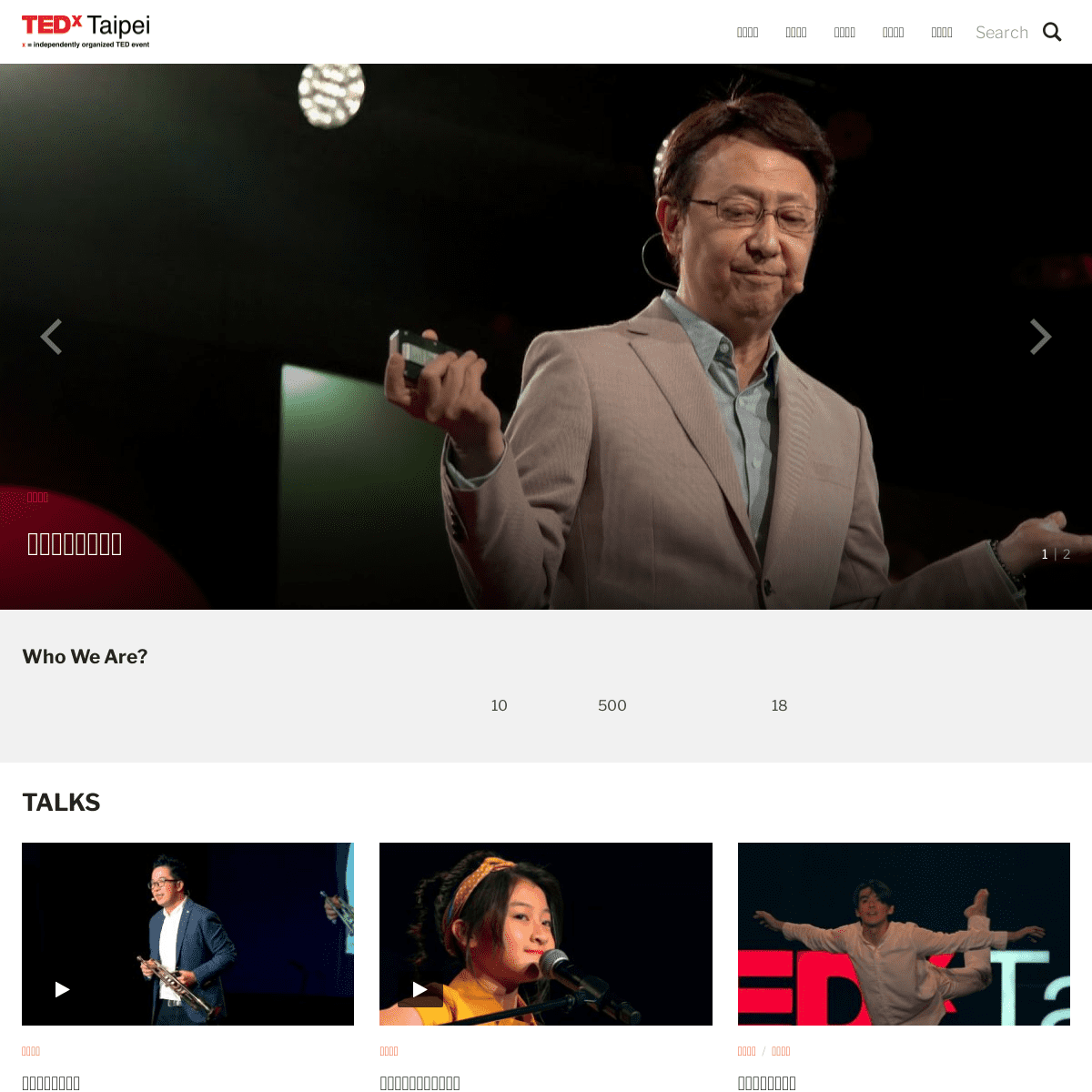 A complete backup of https://tedxtaipei.org