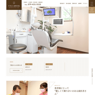 A complete backup of https://sugihara-dental.net