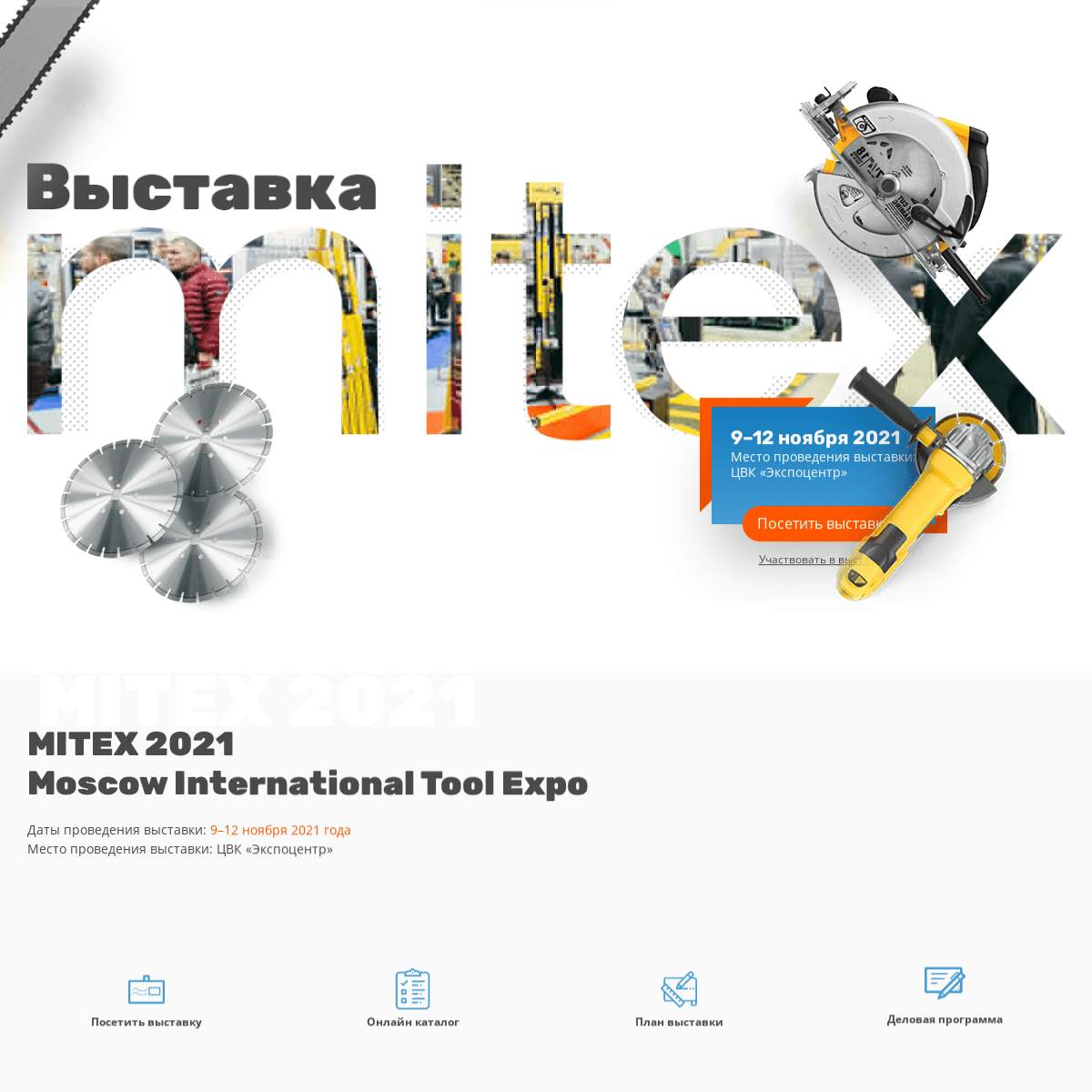 A complete backup of https://mitexpo.ru