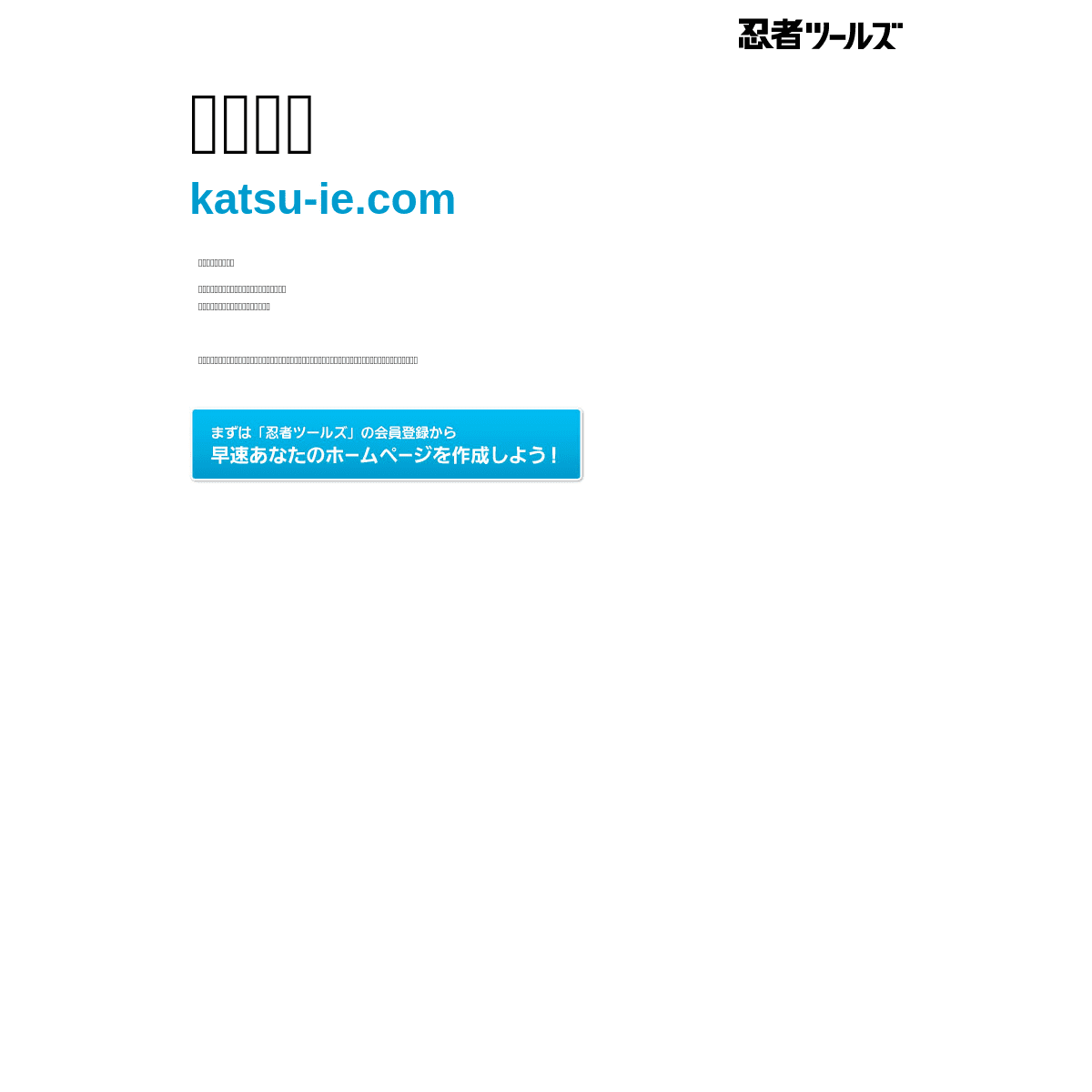 A complete backup of https://katsu-ie.com
